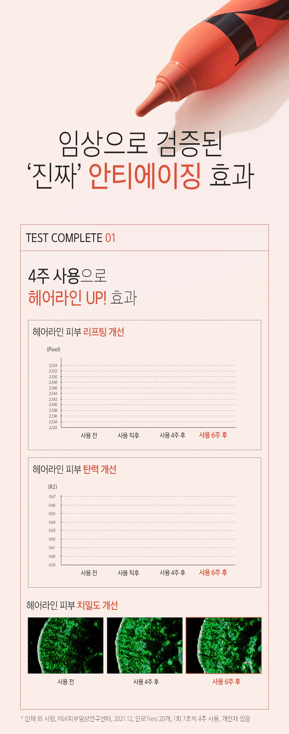 [두피탄력] 헤드스파7 안티에이징 워터 트리트먼트 215ml+215ml (탈모증상완화) 상세페이지 15